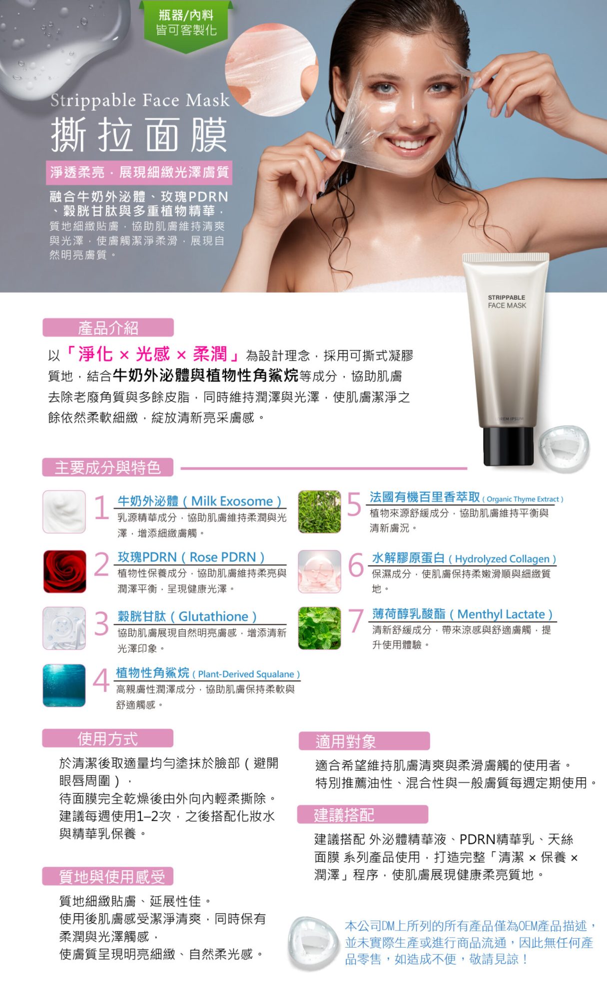撕拉面膜DM1211