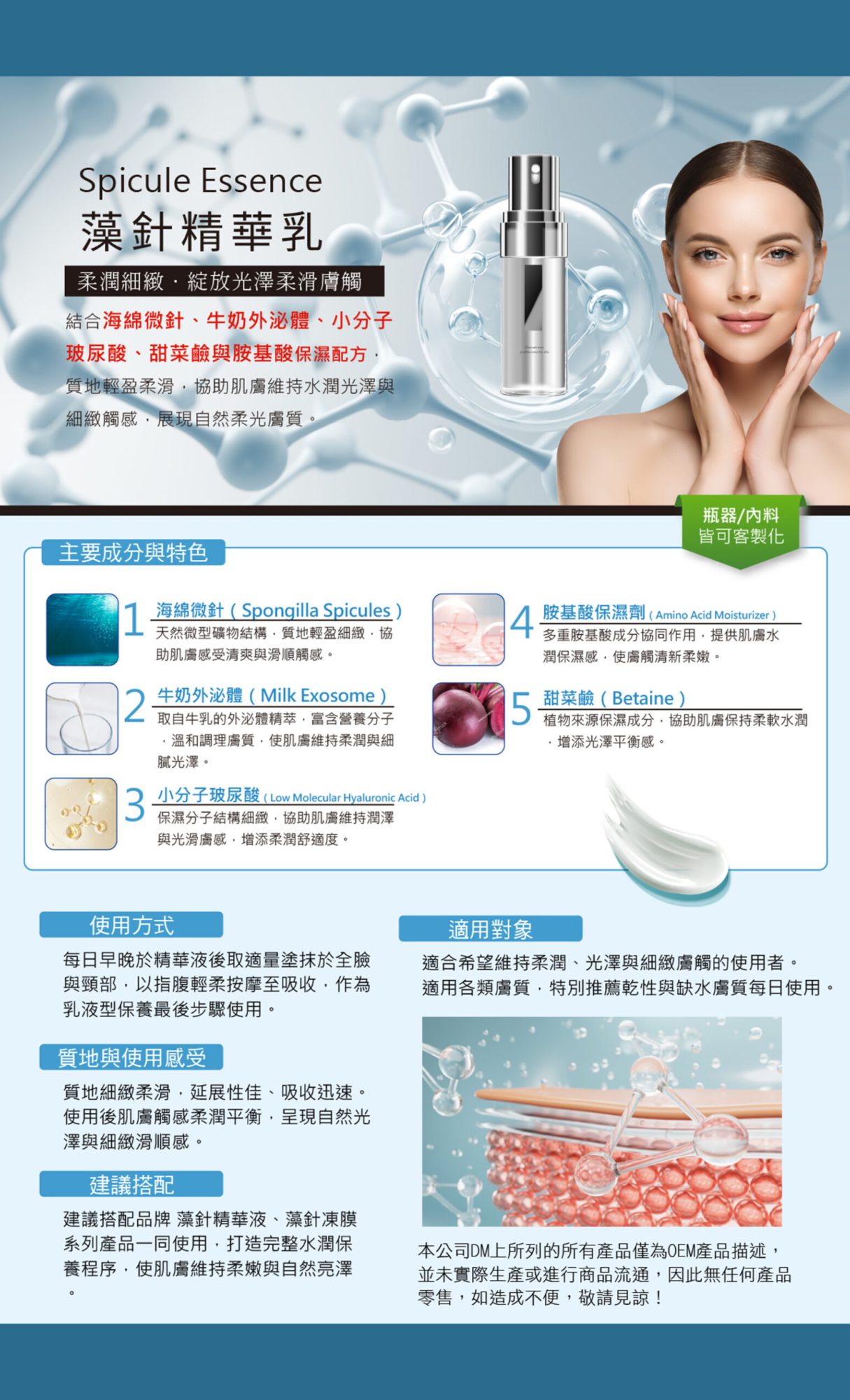 藻針精華乳代工
